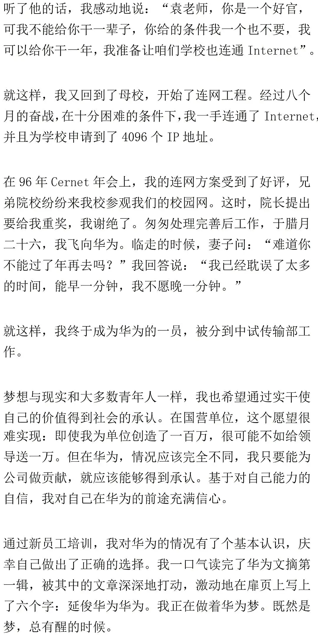 三豪华为两份万言书任正非批一个有精神病对另一个连升三级