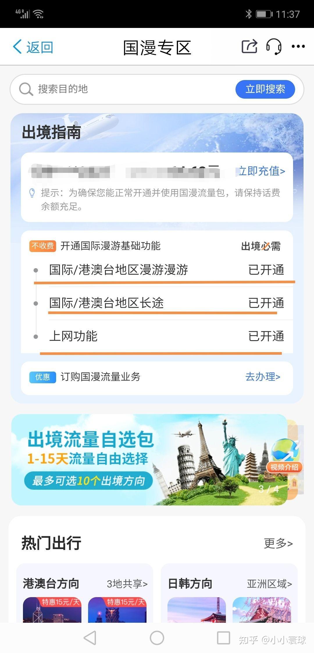 中国手机号怎么开通国际漫游