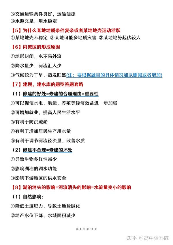 请立刻打印！高中地理2023最新答题模板，汇成19页笔记，建议打印 知乎