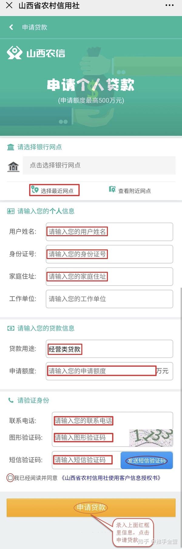 山西农信怎么注册账号和密码