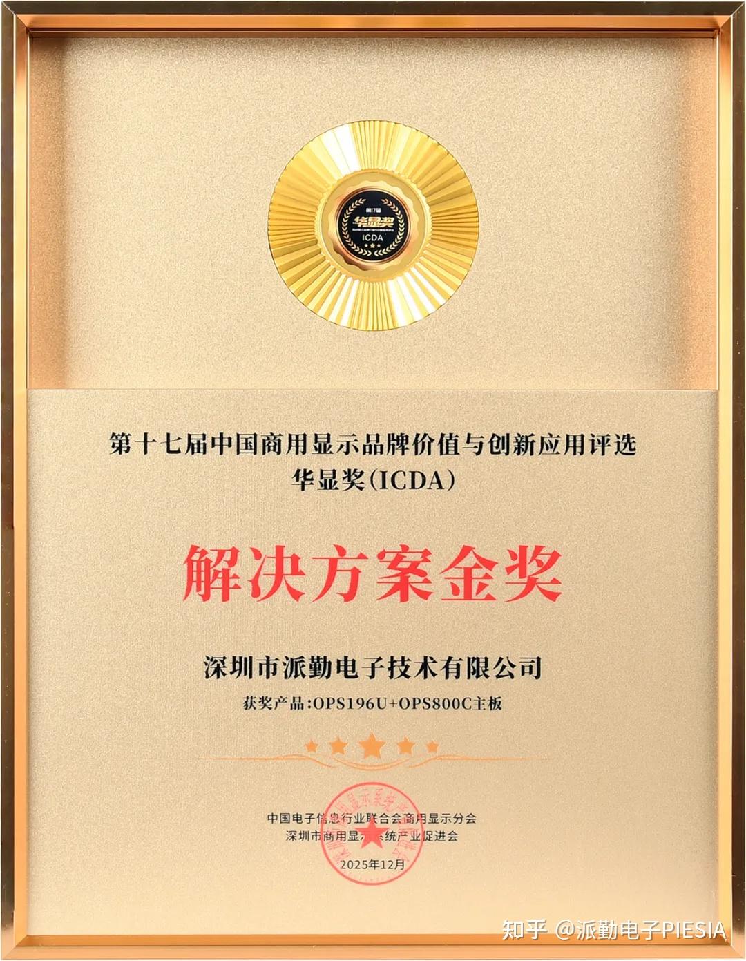 喜报|专注OPS创新,再获行业殊荣!派勤荣膺“华显奖ICDA解决方案金奖” - 知乎