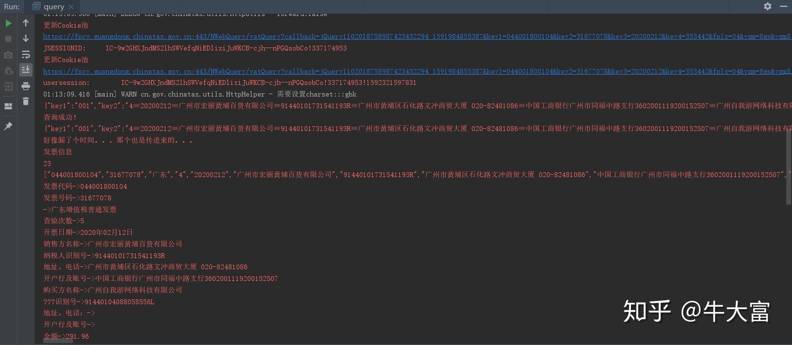 JS逆向——国税总局发票查验平台