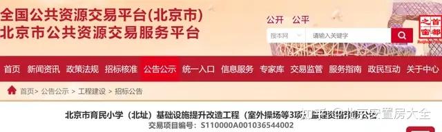 6000多万！西城又一学校要大改！-叭楼楼市分享网