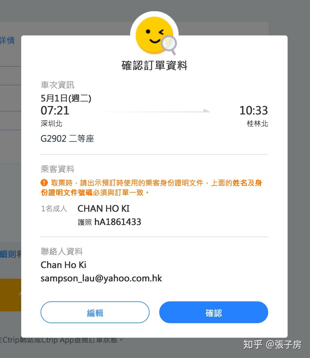 中国高铁路订票教学暨路线推介│国内- 知乎