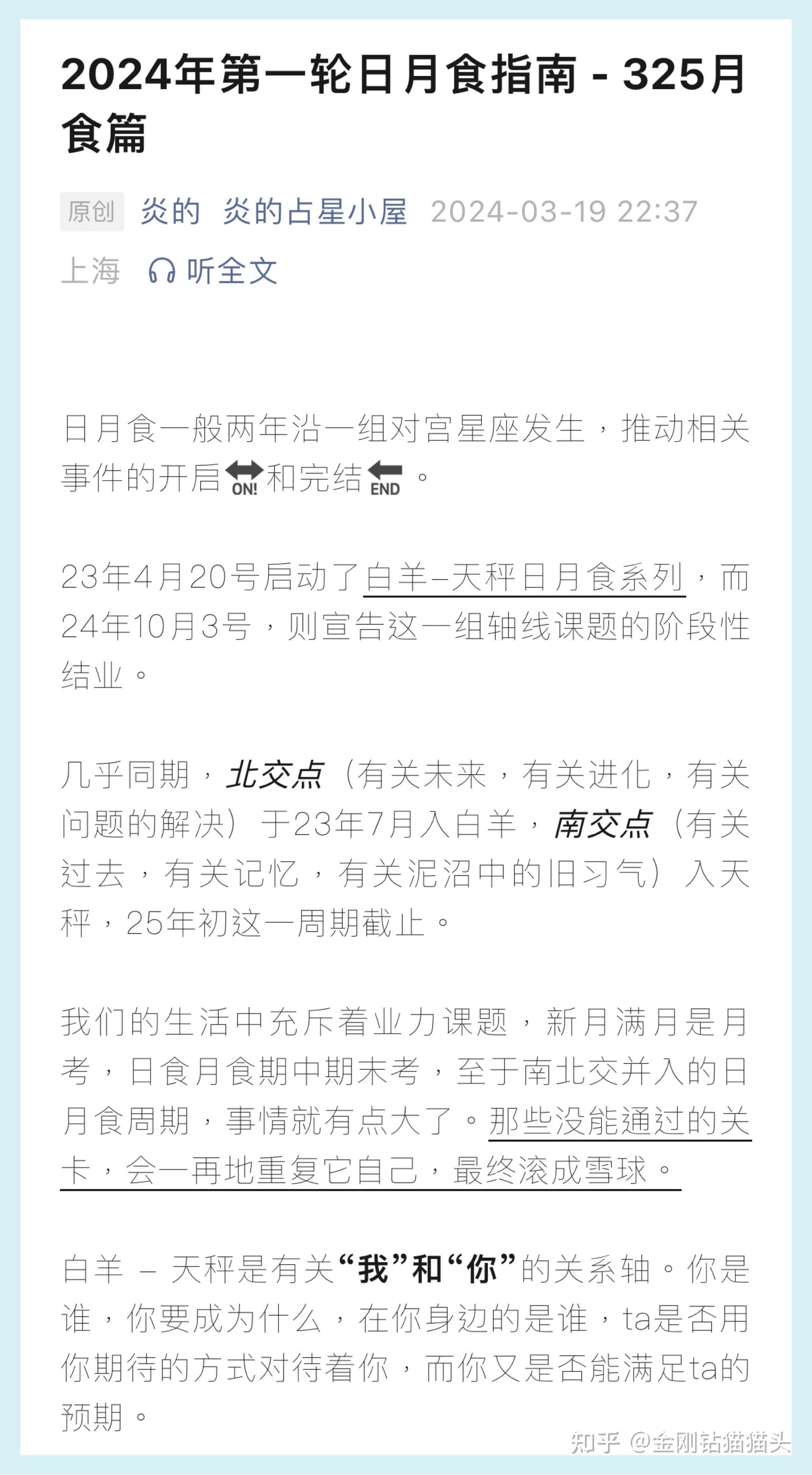 2024年第一轮日月食指南 - 325天秤座月食篇