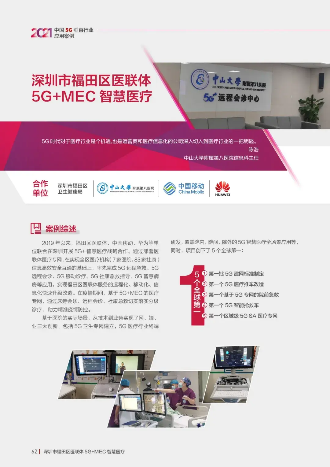 21个5G垂直应用案例,一览新一代信息技术发展现状64 21个5G垂直应用案例,一览新一代信息技术发展现状