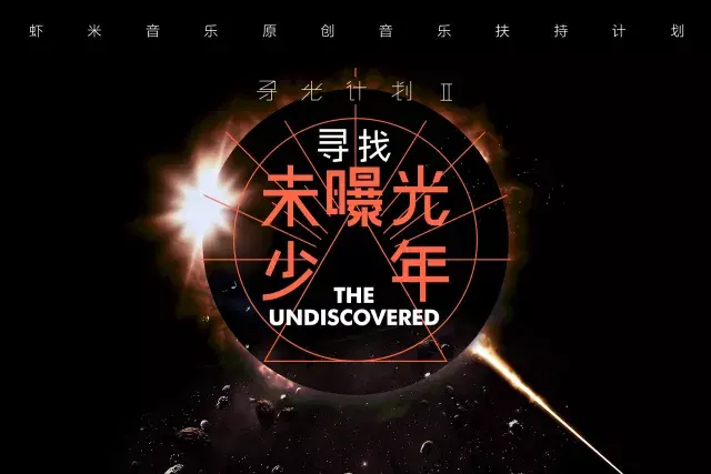 如何评价网易云音乐和虾米互换版权?