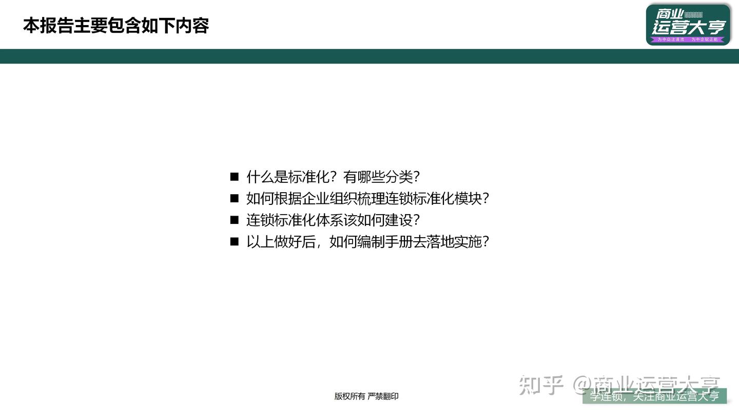 如何全面构建连锁标准化体系？77页PPT，清晰落地！ - 知乎