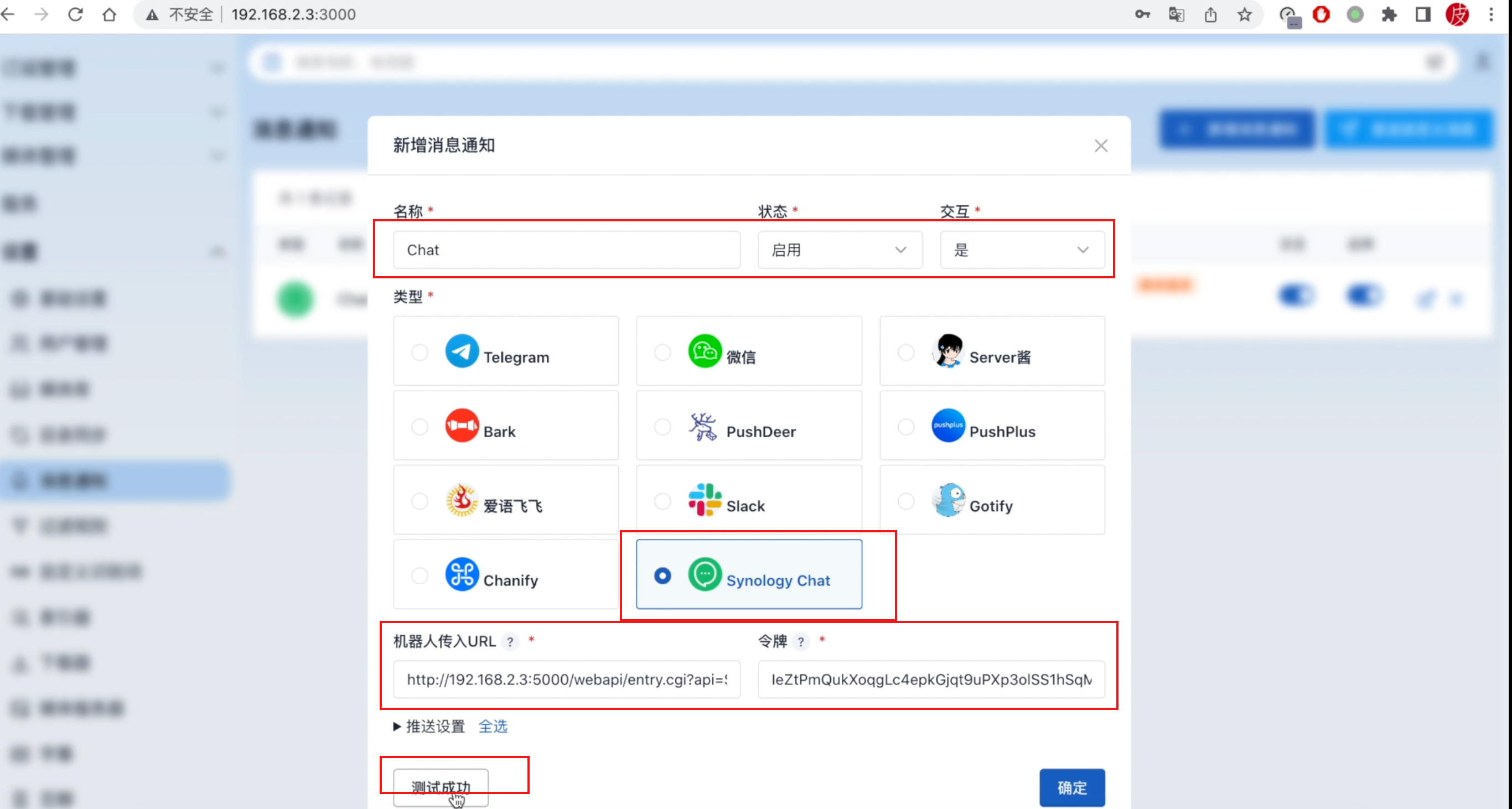 NAS Tools+群晖Chat联动设置,实现远程下载、交互、消息通知! - 知乎