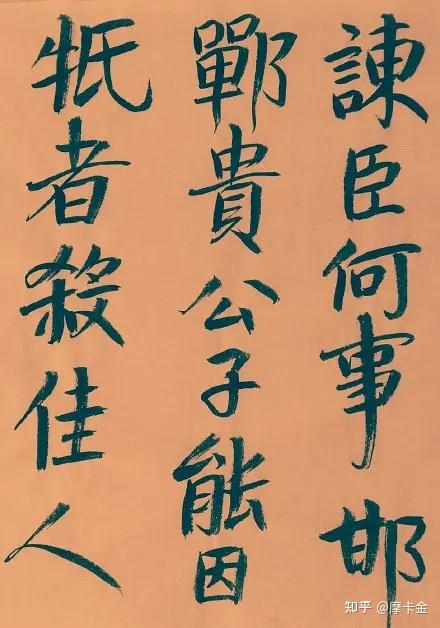 高启（明）诗《读史十首》楷书全文 - 知乎
