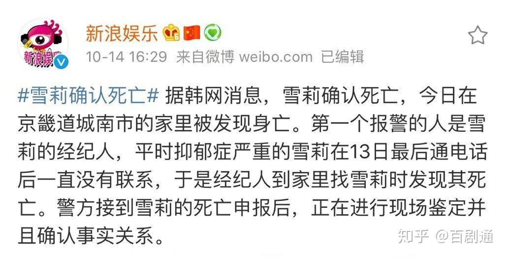 崔雪莉确认死亡再无人间水蜜桃