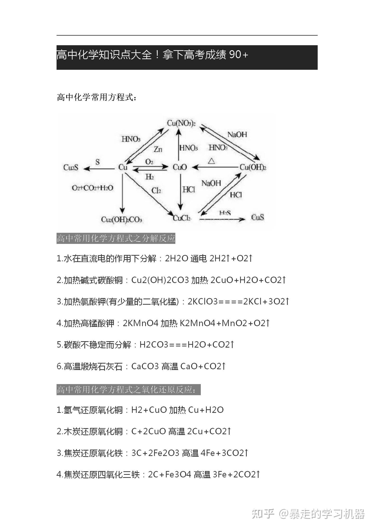 高中化学,知识点大全!拿下高考成绩80+ - 知乎