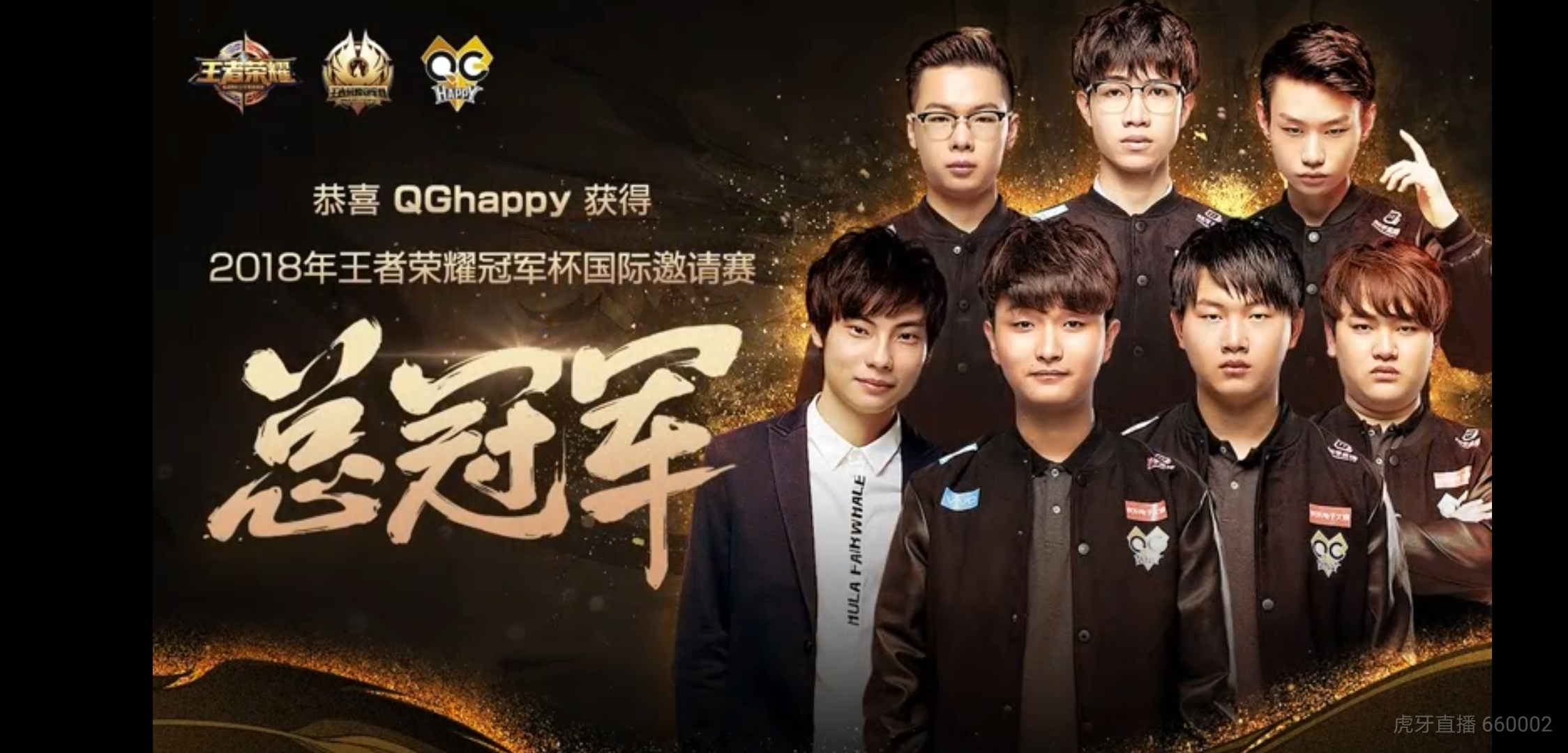 如何看待2018王者荣耀冠军杯qghappy42estar的比赛