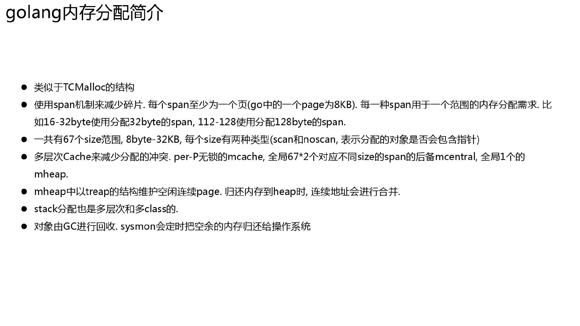 go 的分配採用了類似 tcmalloc 的結構.