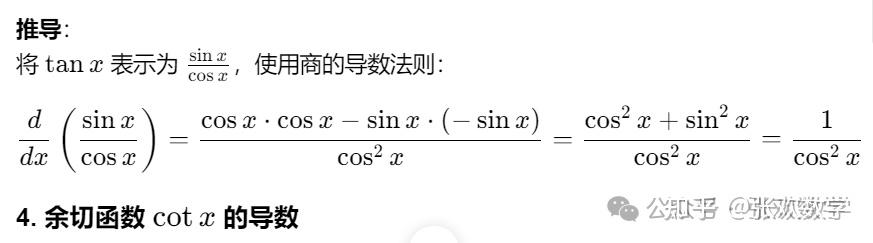 三角函数的导数公式及其推导思路! - 知乎