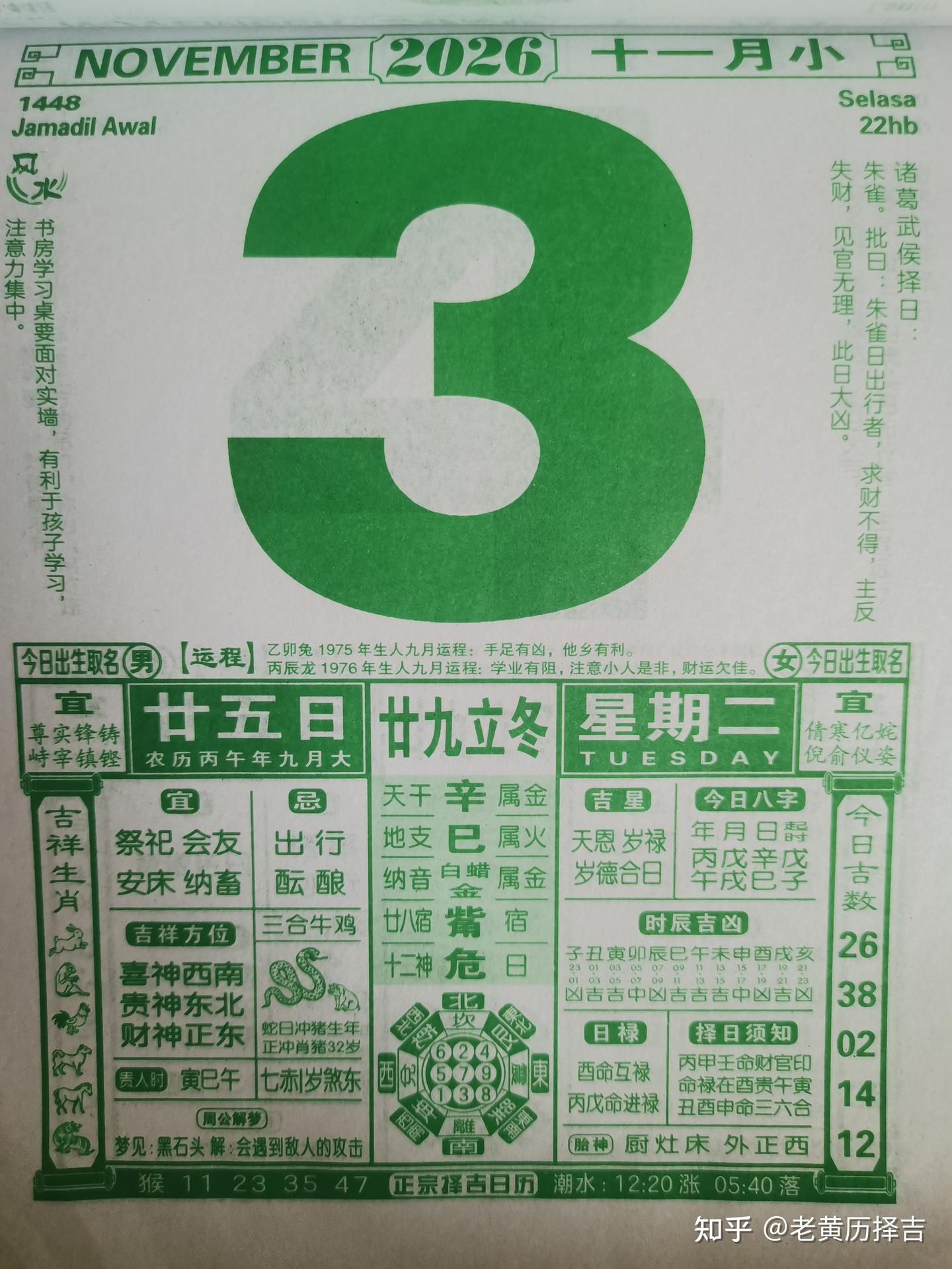 2026年11月老黄历通胜 - 知乎
