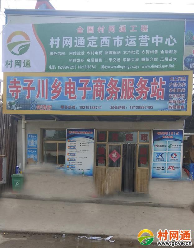 村网通定西市运营中心正式挂牌运营,服务全市父老乡亲