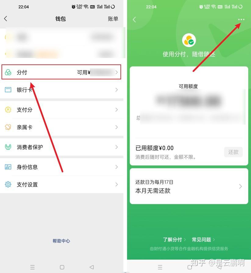 微信分付的钱怎么用?一步一步教会你! - 知乎