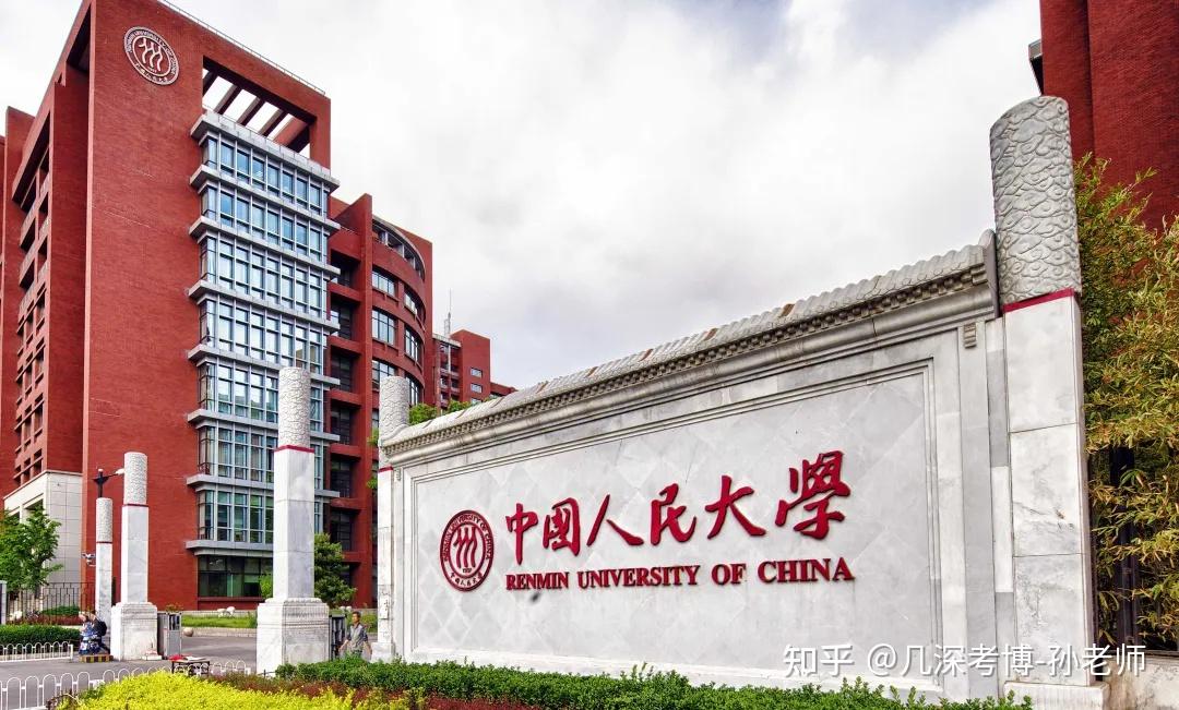 中国人民大学应用经济学院2025年“申请-考核制”博士生招生工作方案 - 知乎