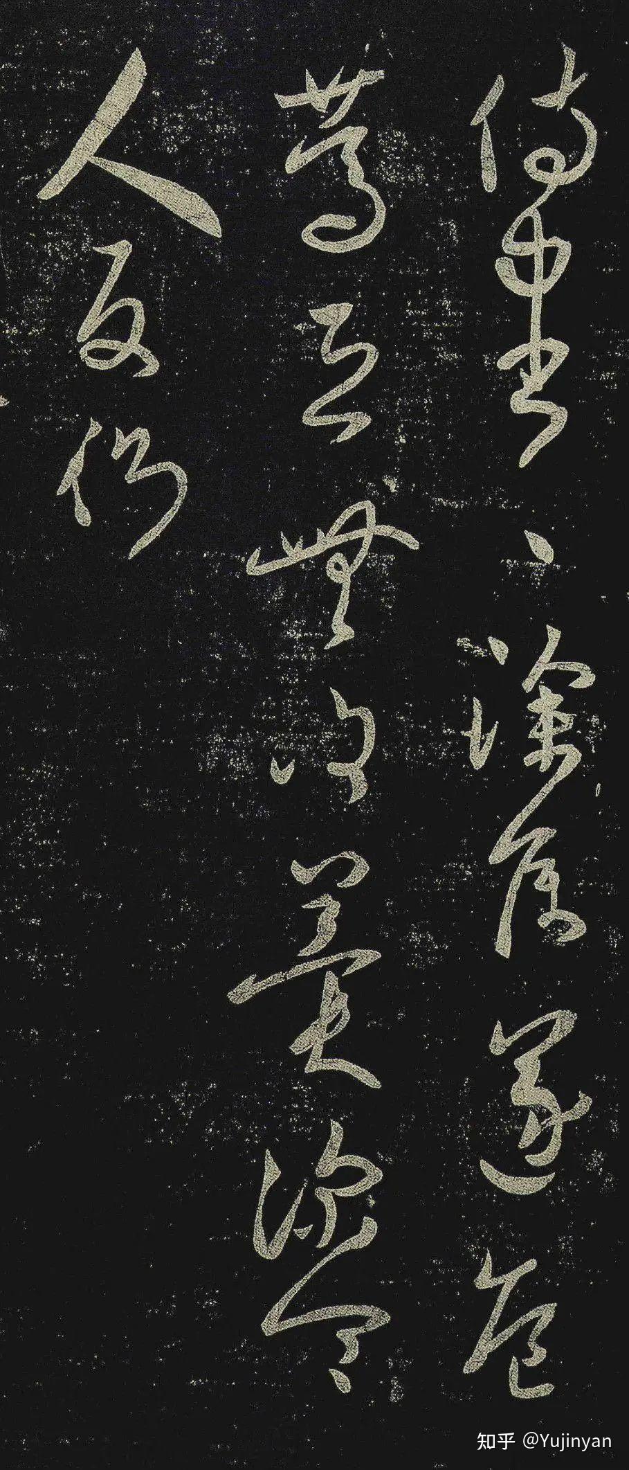 中国书法史63-王羲之的草书 - 知乎