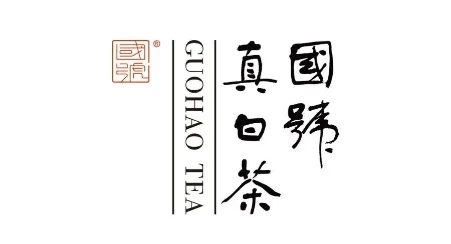 福鼎白茶开茶了刘仲华院士分享健康茶生活