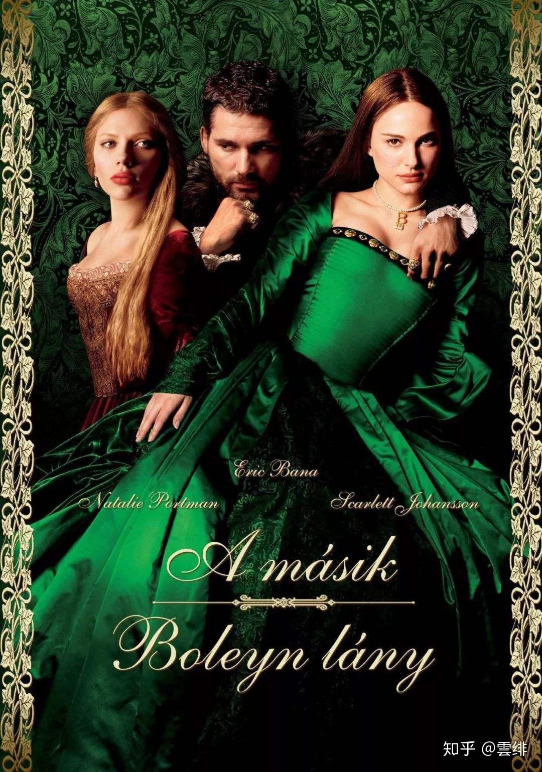 【名剧评析】《都铎王朝》《另一个波琳家的女孩》两版安妮·博林的