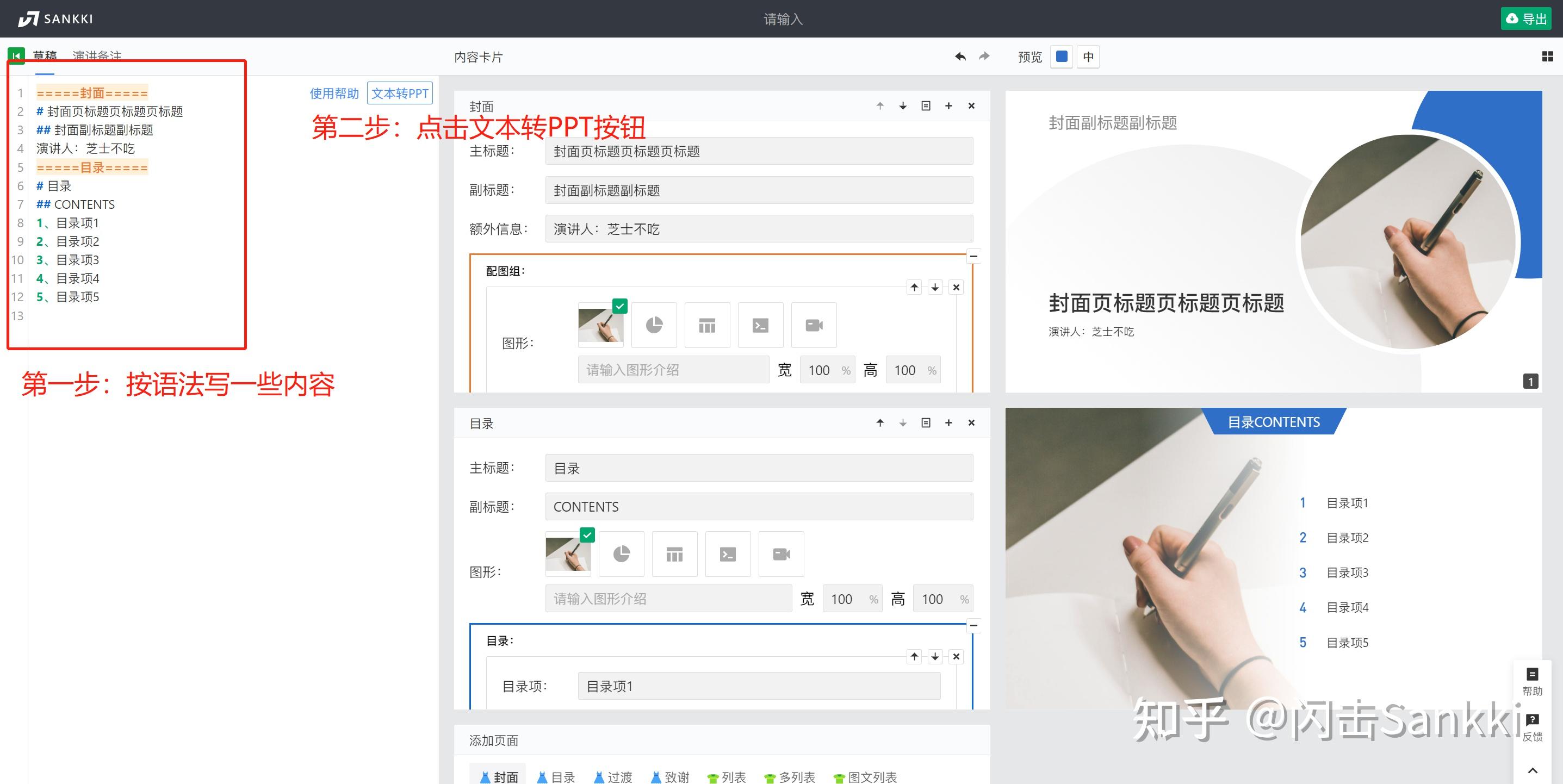 闪击PPT如何文本直接转PPT - 知乎