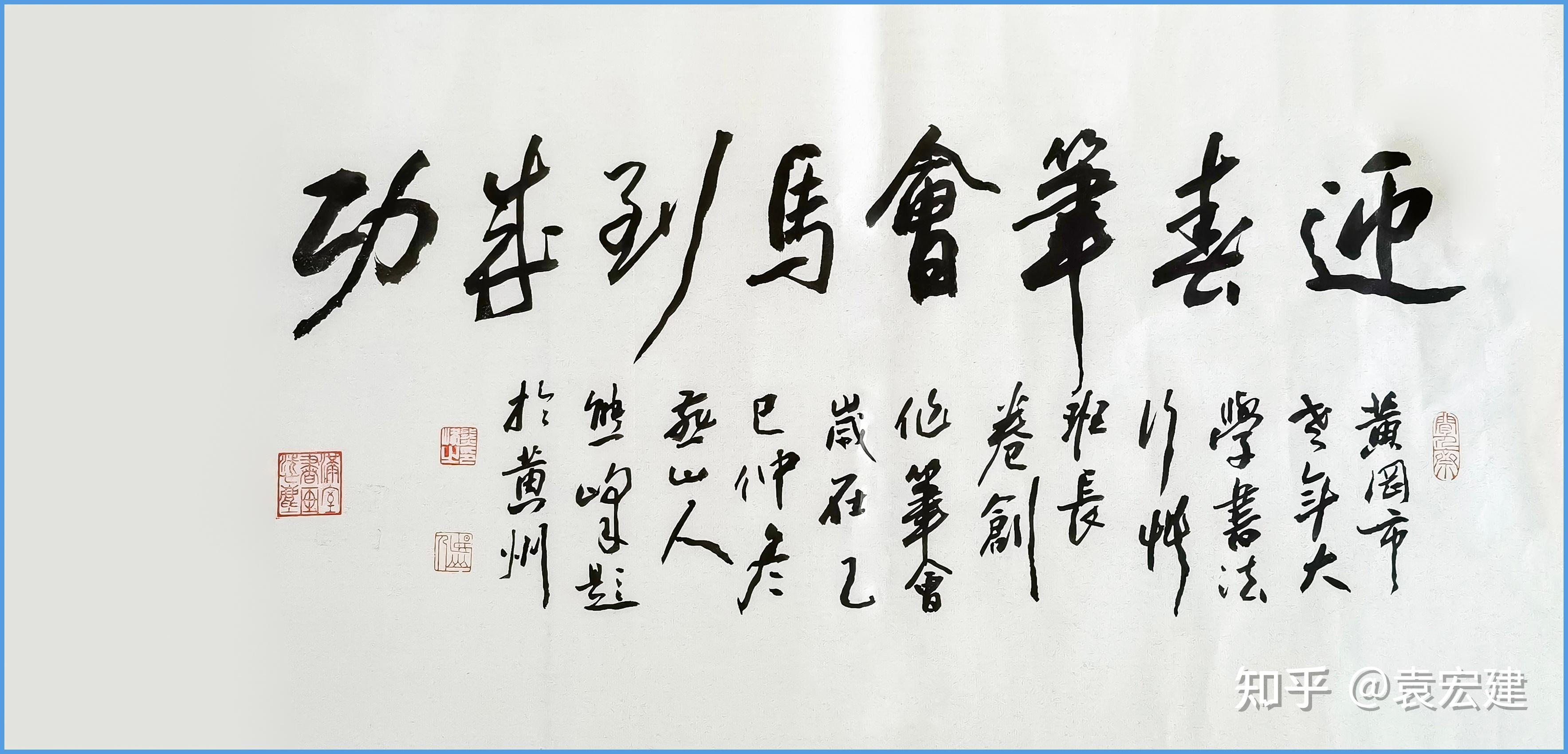 翰墨迎春·行草抒怀——2025年黄冈老年大学行草班秋季结业长卷创作侧记 - 知乎