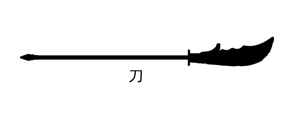 图解古代十八般兵器 - 知乎