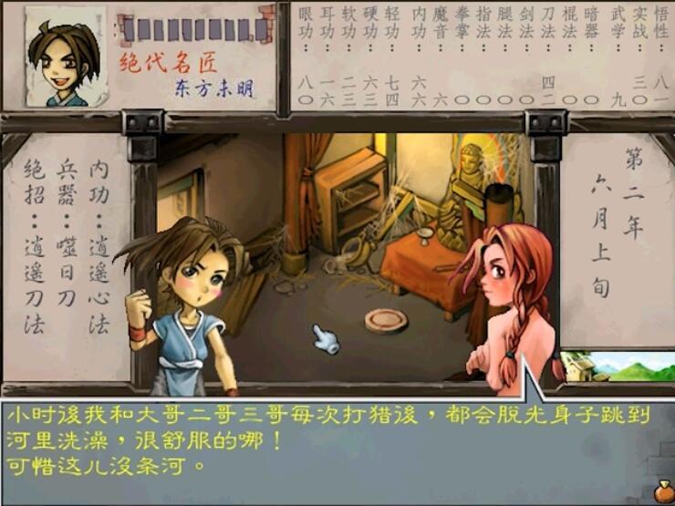 武林群侠传武功修改秘籍地址(经典游戏《武林群侠传》强逼玩家使用修改器，靠实力只能惨淡收场)  第1张