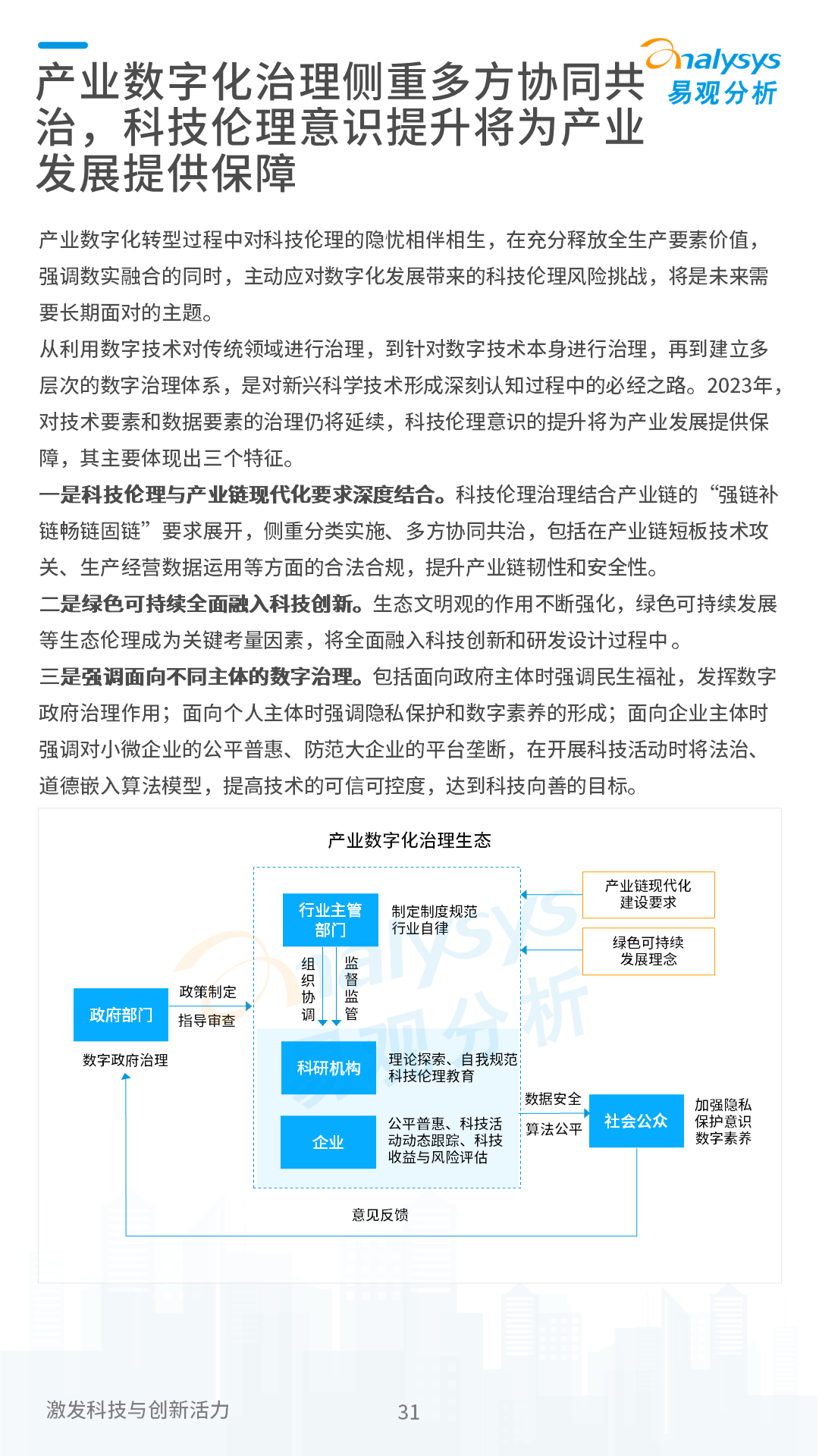 《数字经济全景白皮书》中国产业数字化趋势报告2023 知乎