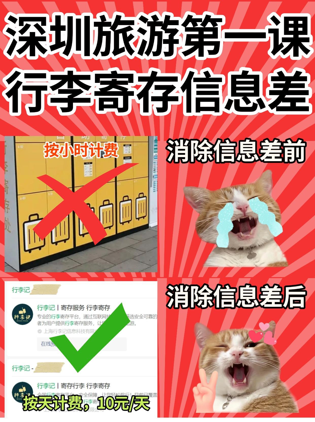 深圳行李寄存，实用干货分享 - 知乎