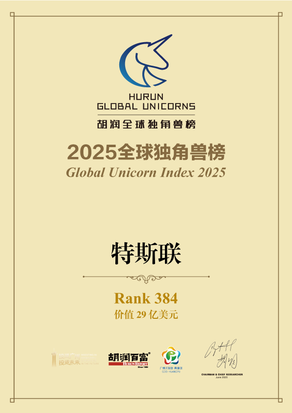特斯联再度入选胡润全球独角兽榜单,跻身全球第36位 - 知乎