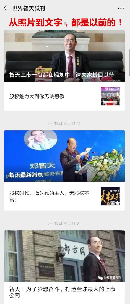 邓智天和智天金融的造假,达到登峰造极的地步!博士是假的!