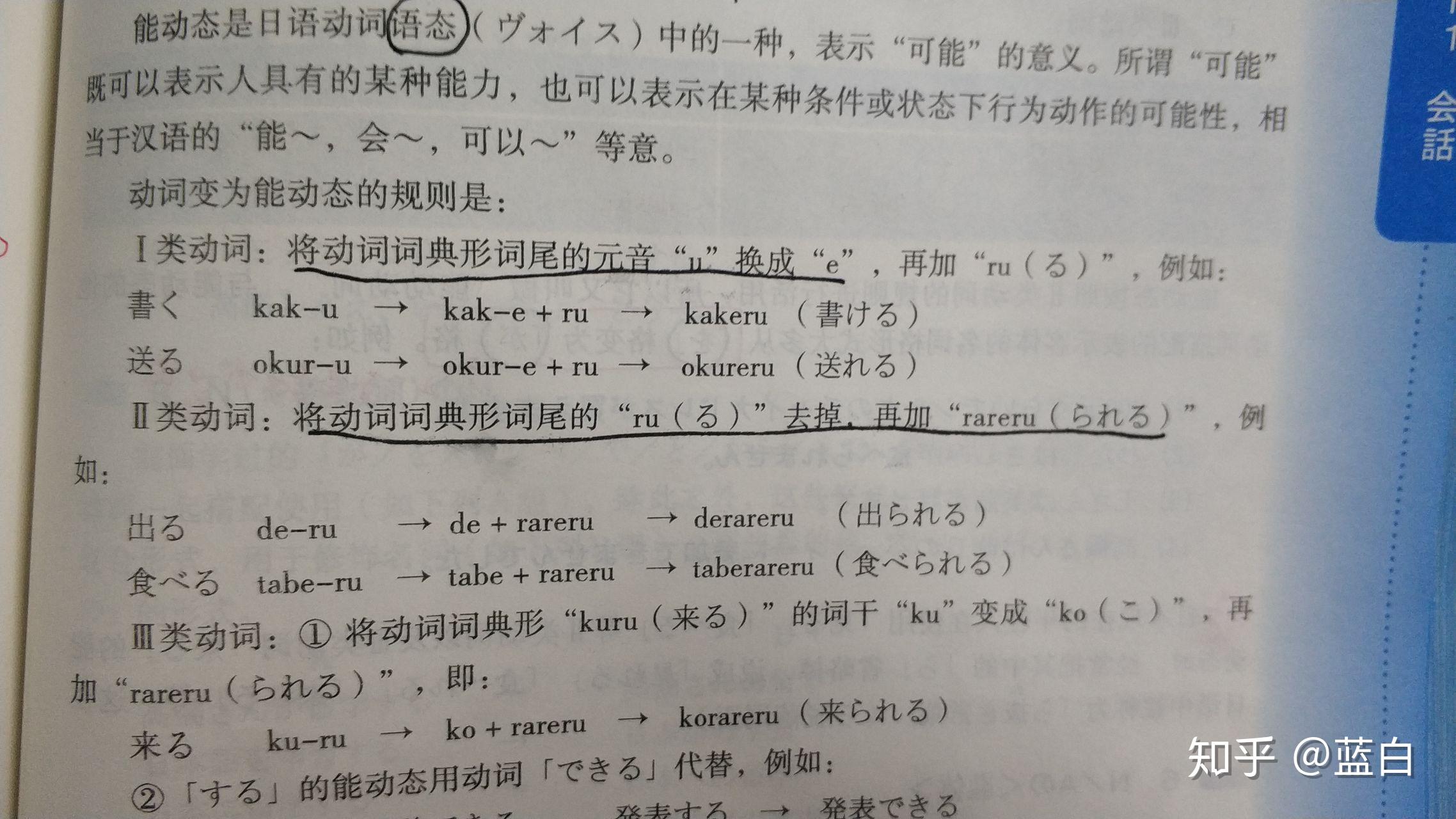 日语中的能动态和可能态是同一个语法吗?