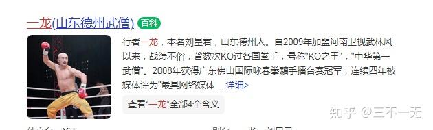 武僧一龙的实战功夫到底怎么样？ - 知乎