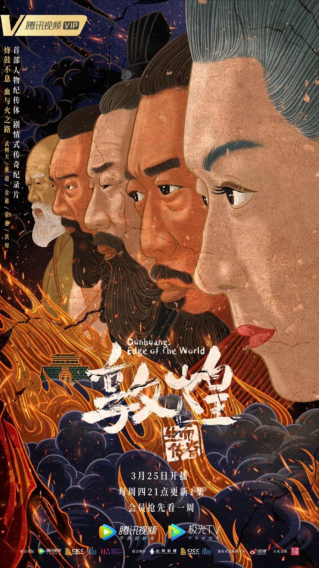 编剧李威新作,首部人物纪传体剧情式传奇纪录片「敦煌:生而传奇」即将