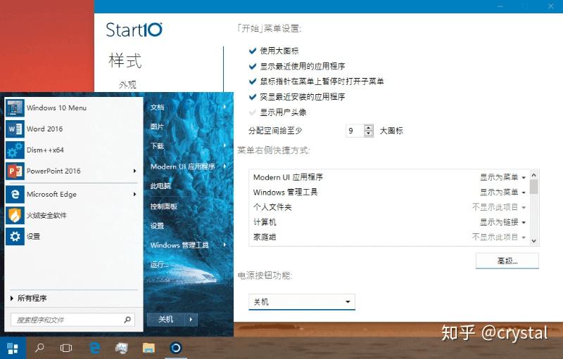 打造个性化开始菜单,Win10 开始菜单任务栏美化增强软件 - 知乎