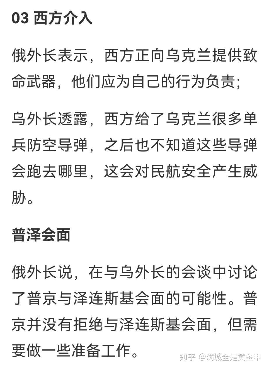 俄乌外长举行会谈,这次俄乌高层首次直接接触会对针对哪些问题进行