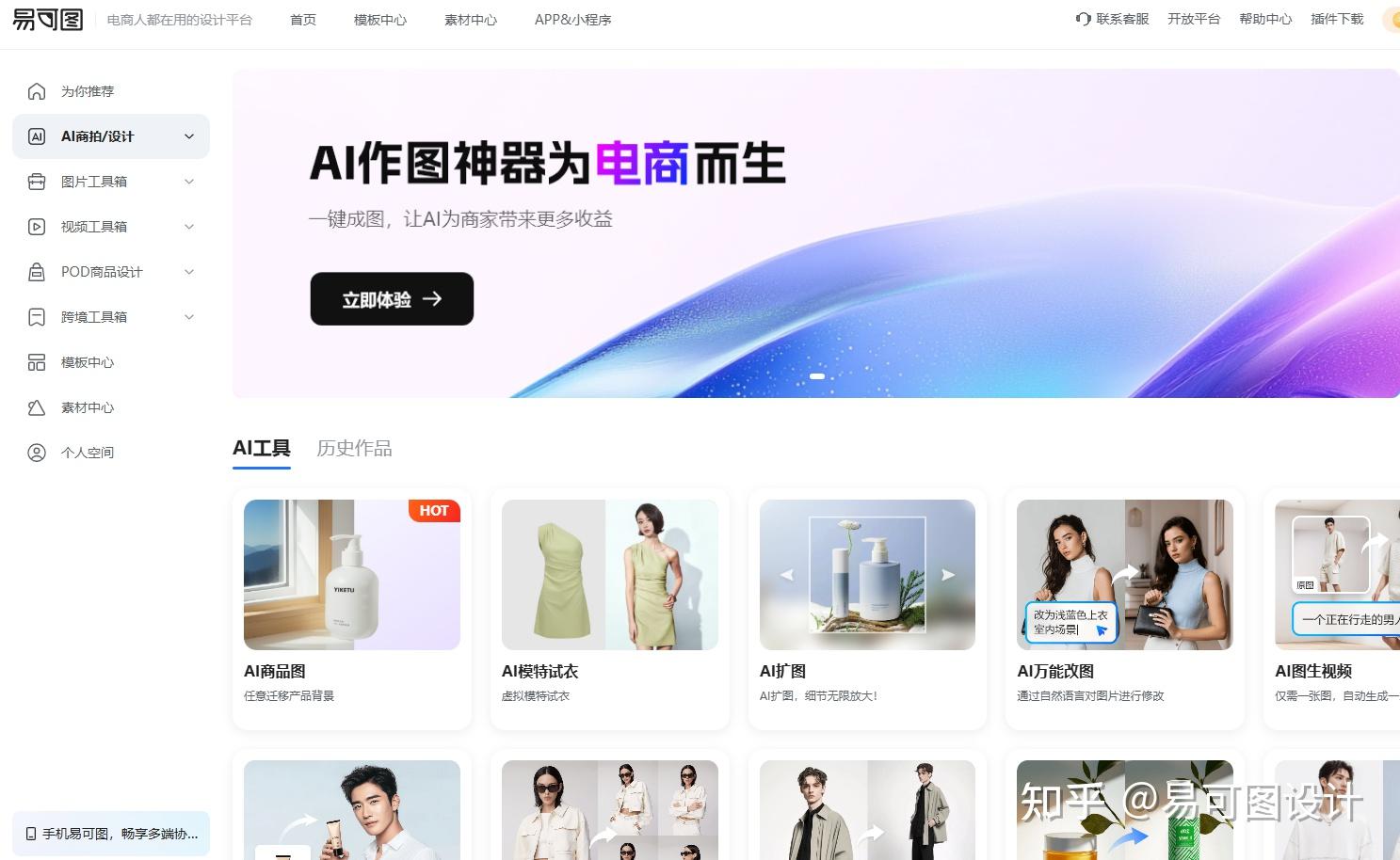 电商图片用什么AI制作?5款实用电商AI生图工具推荐 - 知乎