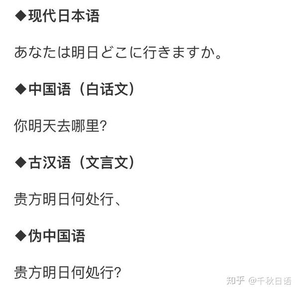 日本人竟然都学会了中文 中日交流新招式 伪中国语 正流行 知乎