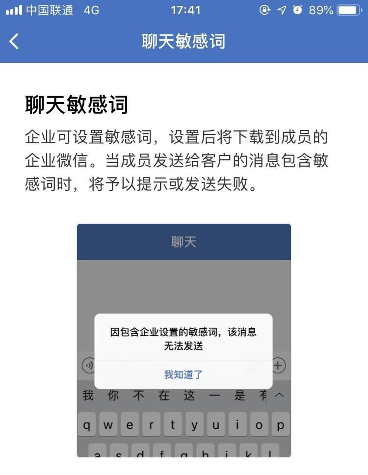 企业微信聊天敏感词与易客管家的敏感词提醒有什么区别