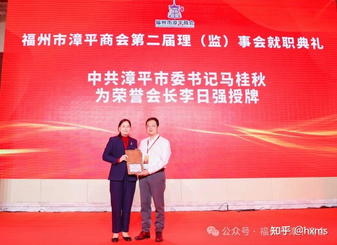 福州市漳平商会第二届第一次会员大会举行朱隆旺当选新会长