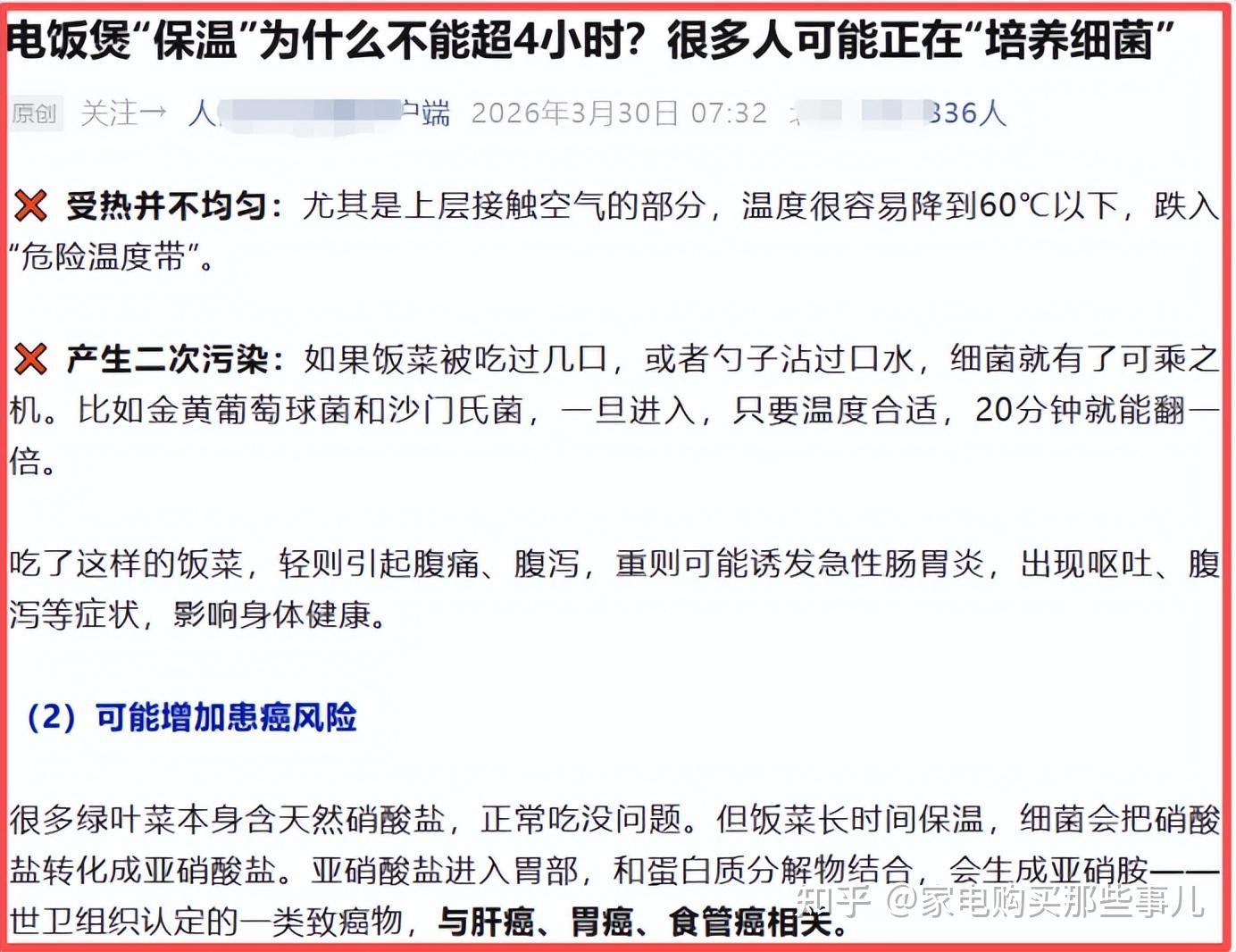 电饭煲“保温”真的不能超4小时吗?真的会成细菌培养皿吗?会致癌吗?