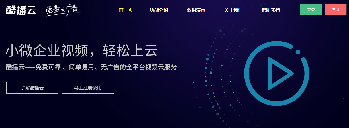 酷播云中小企业的视频宣传神器 知乎