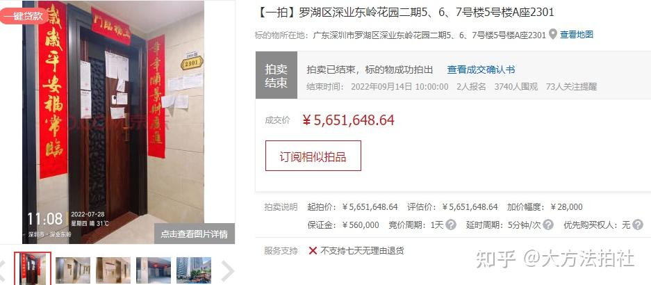 95后深圳业主经历的大起大落,2017年花661万买的房,2022年拍卖,565万成交,血亏 - 知乎