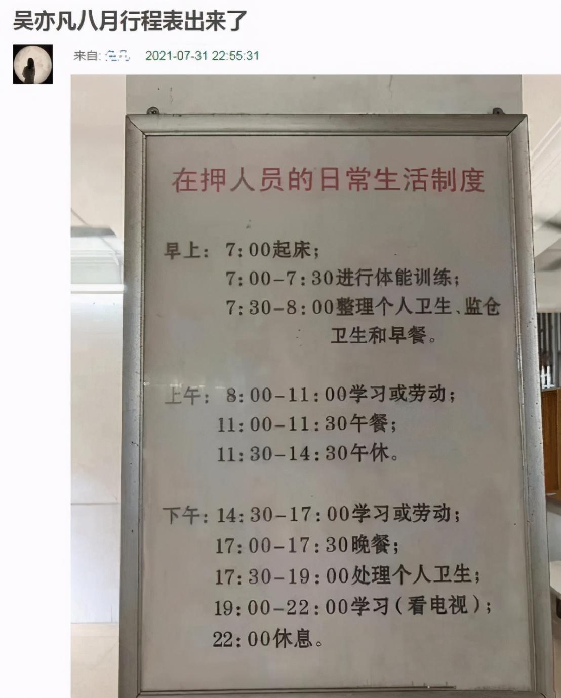 吴亦凡被批捕之后不仅要干活还得交税