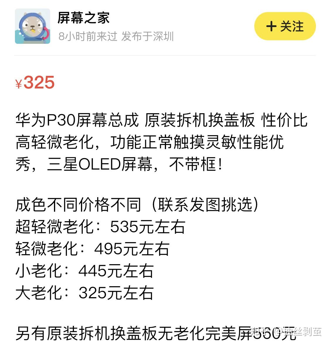 手机换屏前先感受下水有多深,以华为p30为例 - 知乎