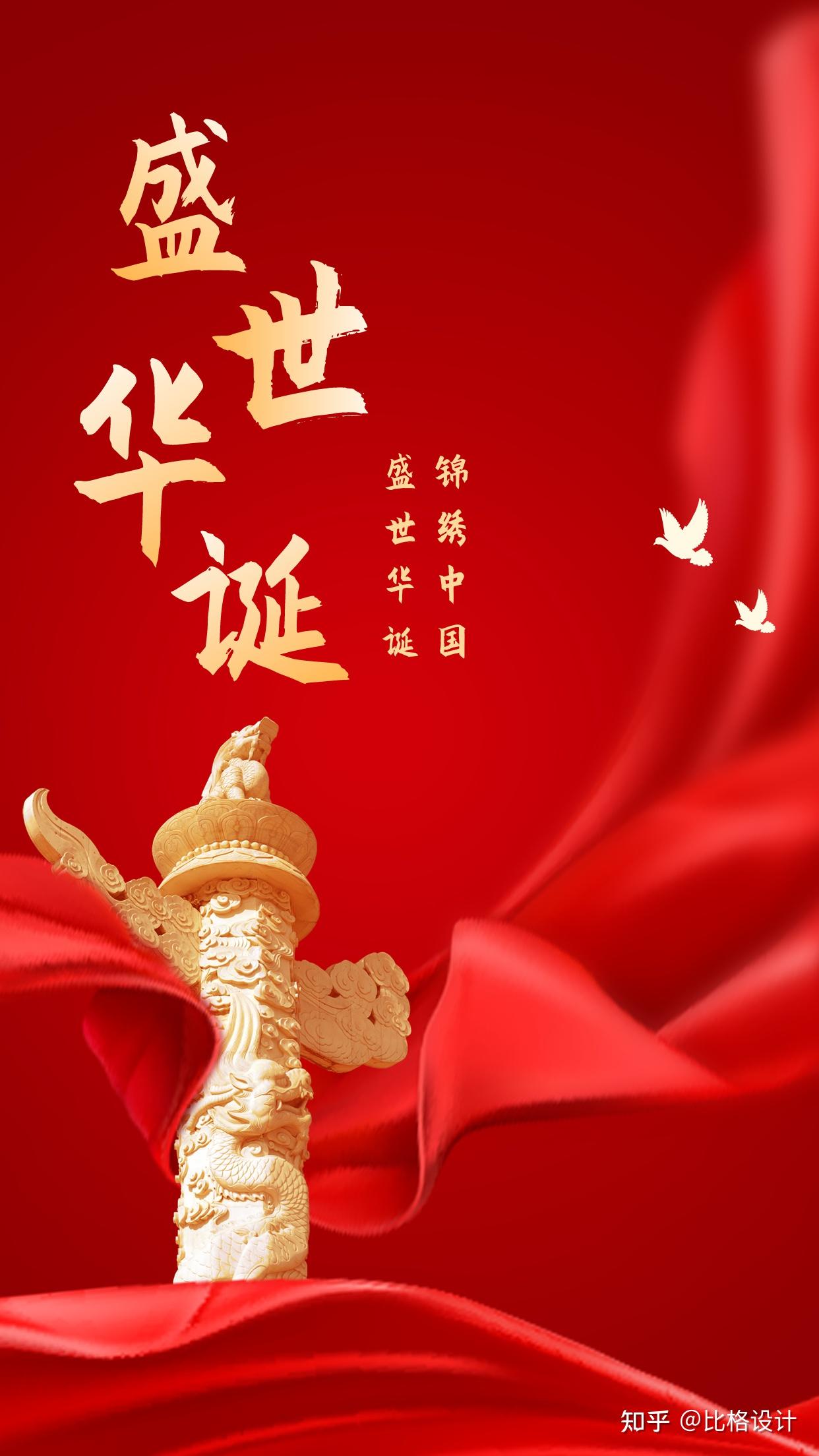 30张国庆借势海报来啦！就是这么燃！ - 知乎
