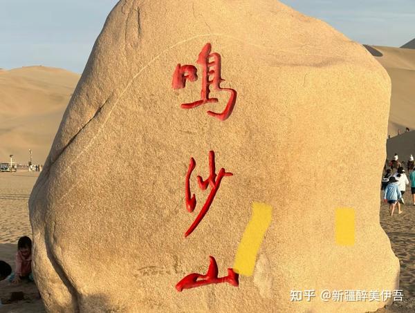 探访新疆哈密伊吾县：沙漠、胡杨林与美食的完美之旅 - 知乎